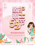 国际护士节