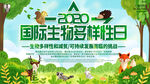 生物多样性日