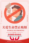 世界无烟日