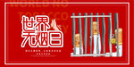 世界无烟日