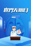 世界无烟日