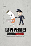 世界无烟日