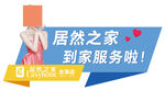 居然之家手举牌