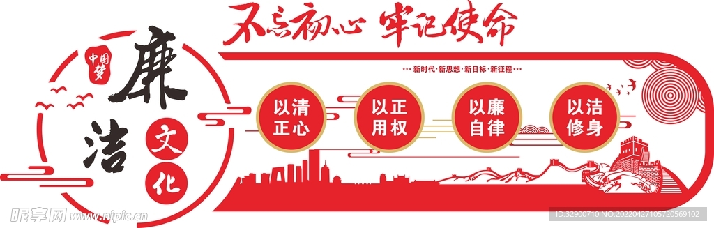 廉洁文化墙