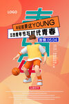 年轻就要这样