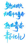 梦想在路上