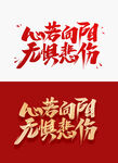 心若向阳标题