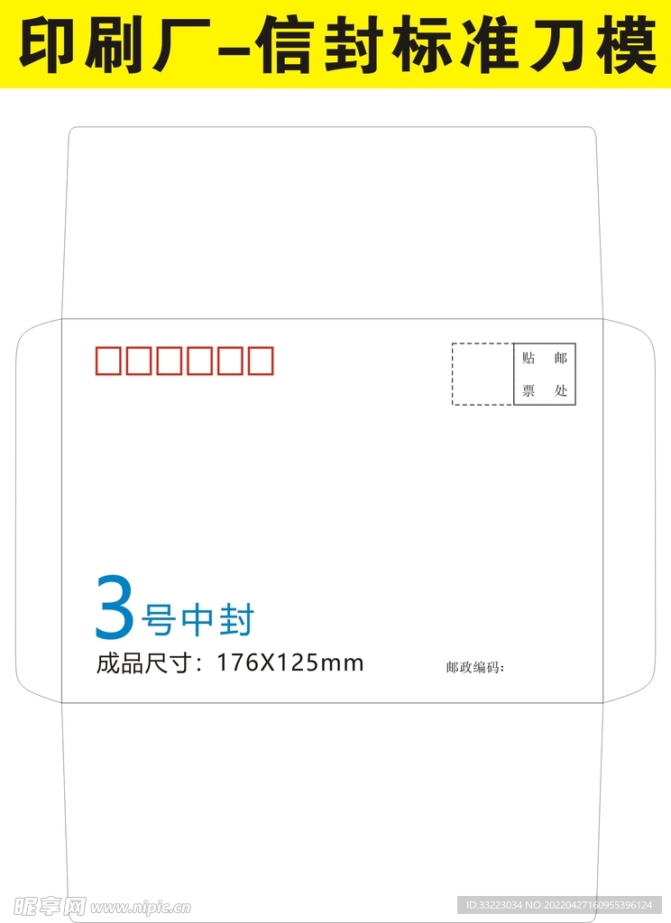 各种信封规格