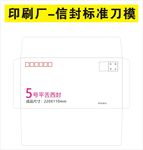   各种信封规格
