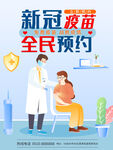 接种疫苗