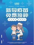 接种疫苗