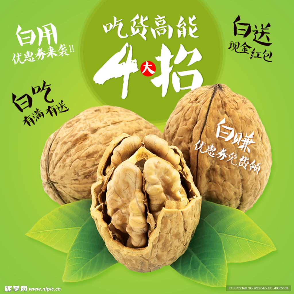 食品主图