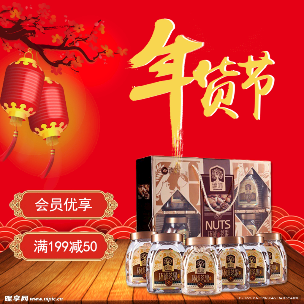 食品主图