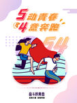 致青春