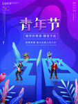 致青春