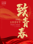致青春