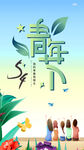 致青春