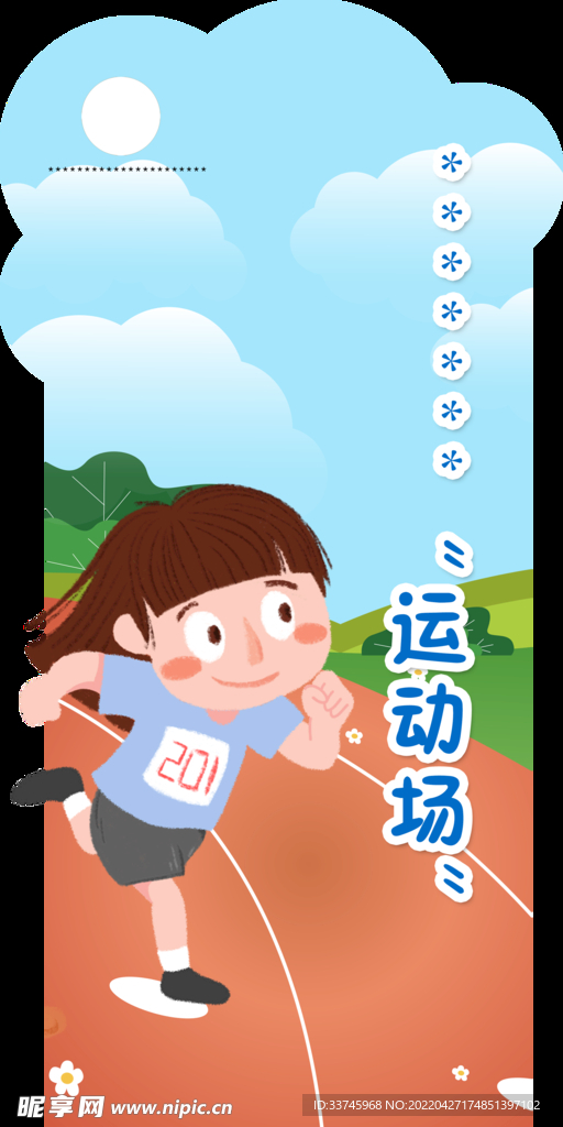 运动场牌子
