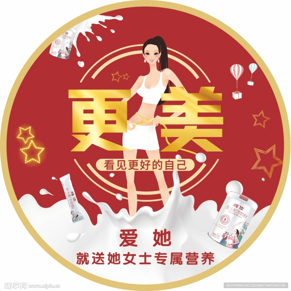 地贴 女性 时尚 更美 美丽 