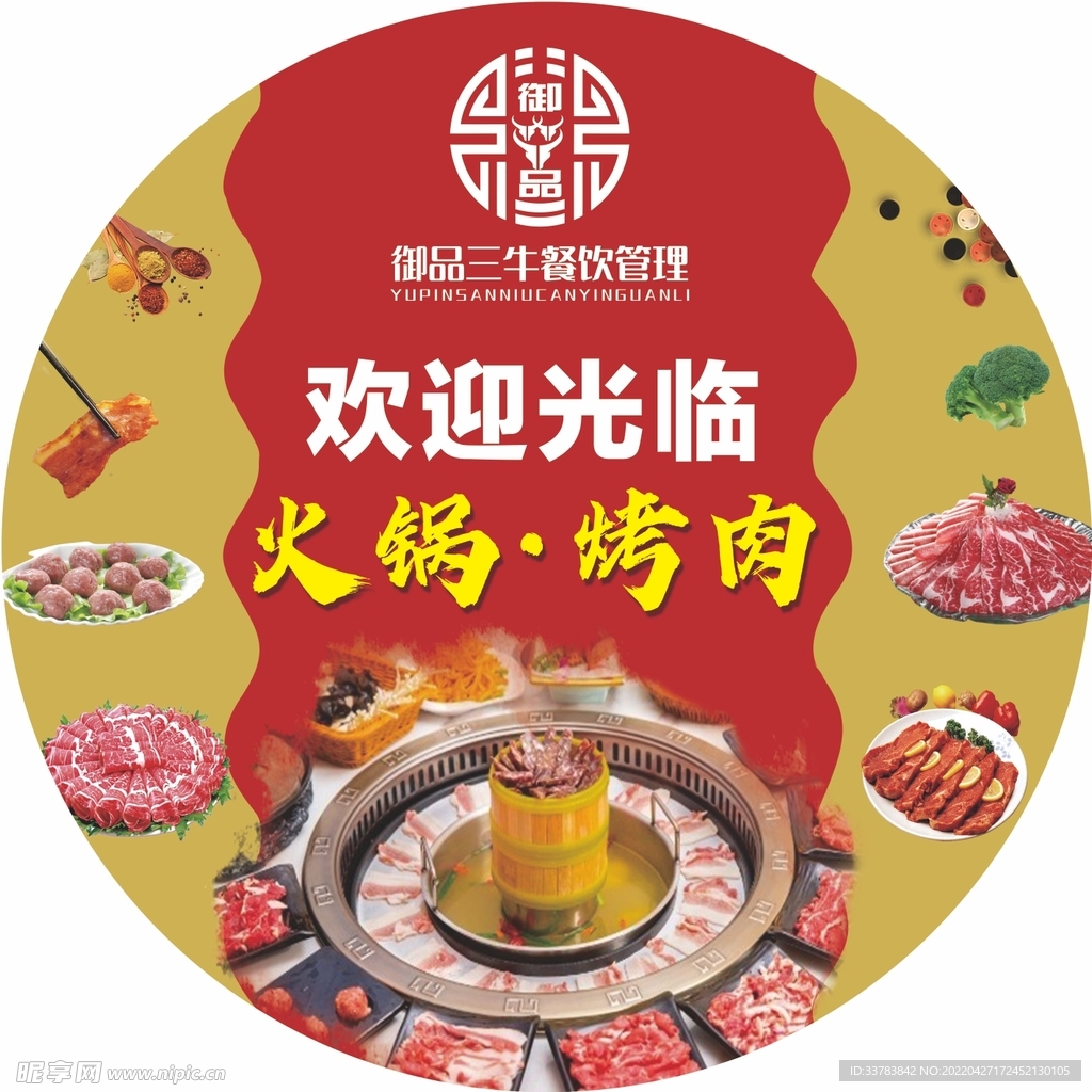 火锅烤肉