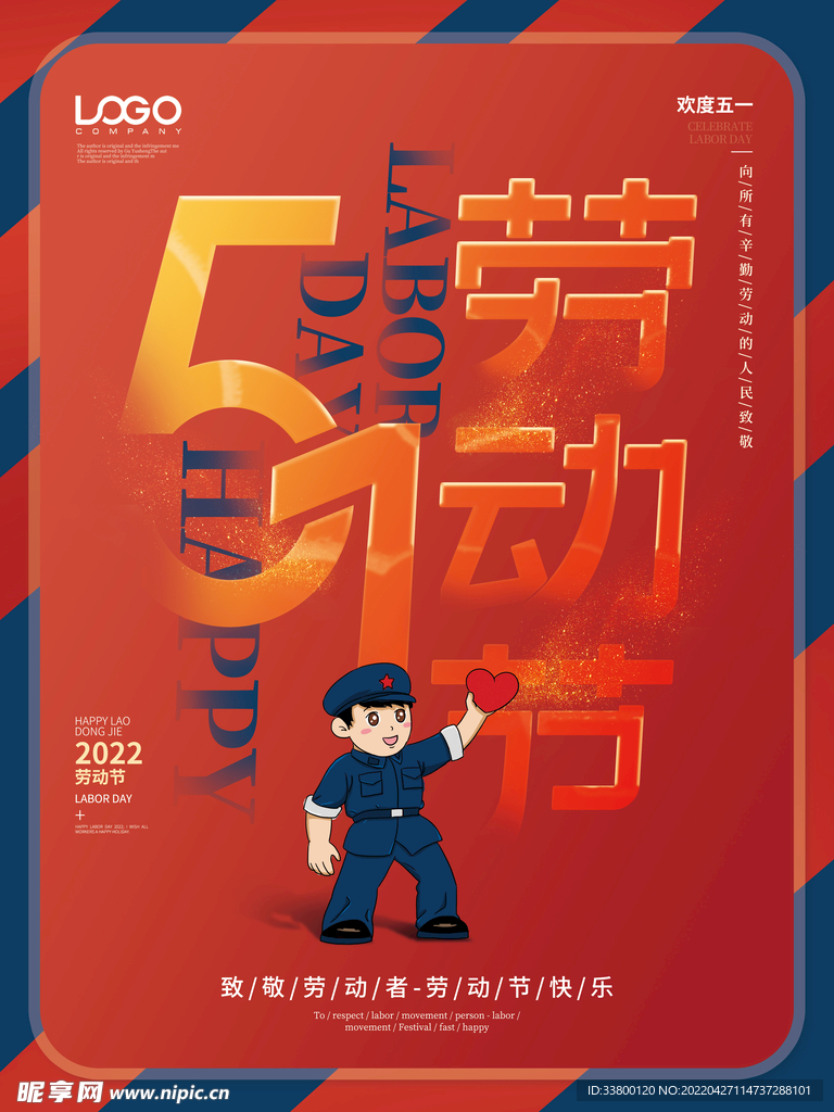 创意国潮51劳动节简约宣传海报