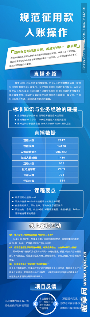 直播海报