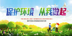 保护环境