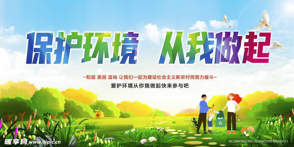 保护环境