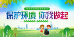 保护环境