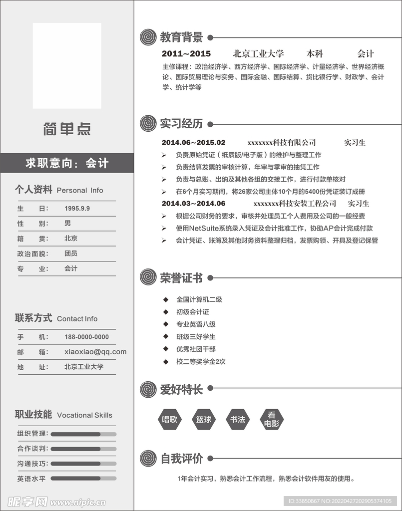 求职简介