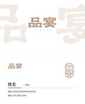 餐饮商超企业高级感名片