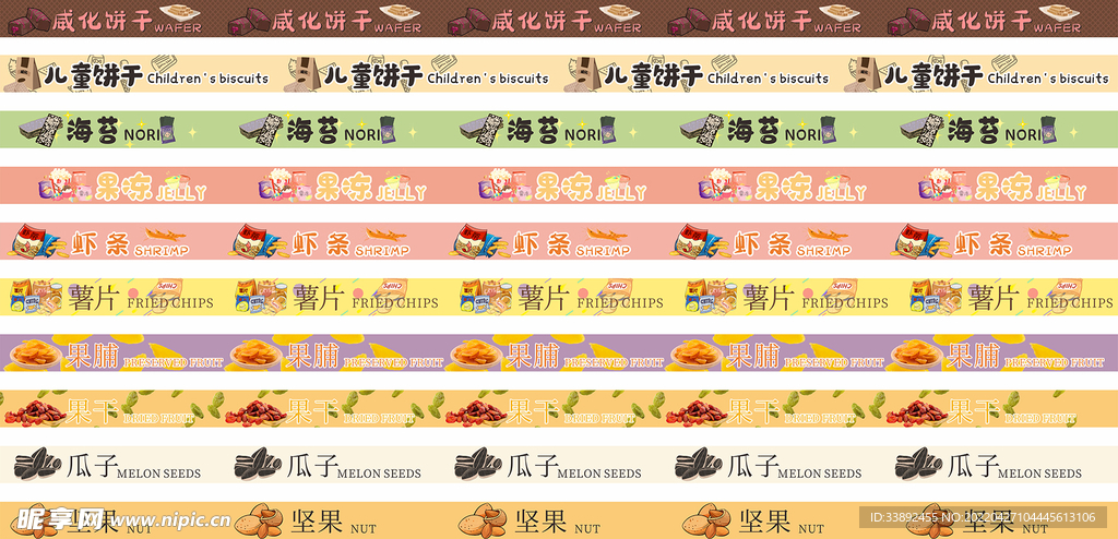 商超牛奶零食巧克力卡条设计可爱