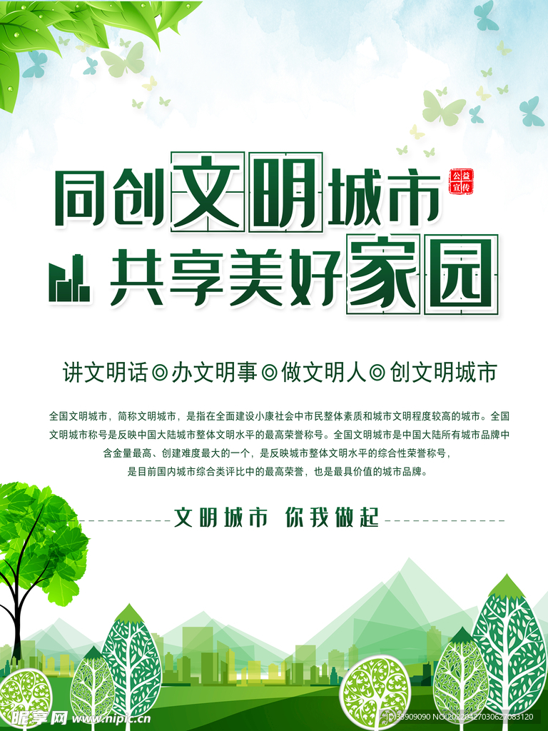 文明城市