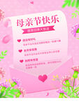母亲节海报