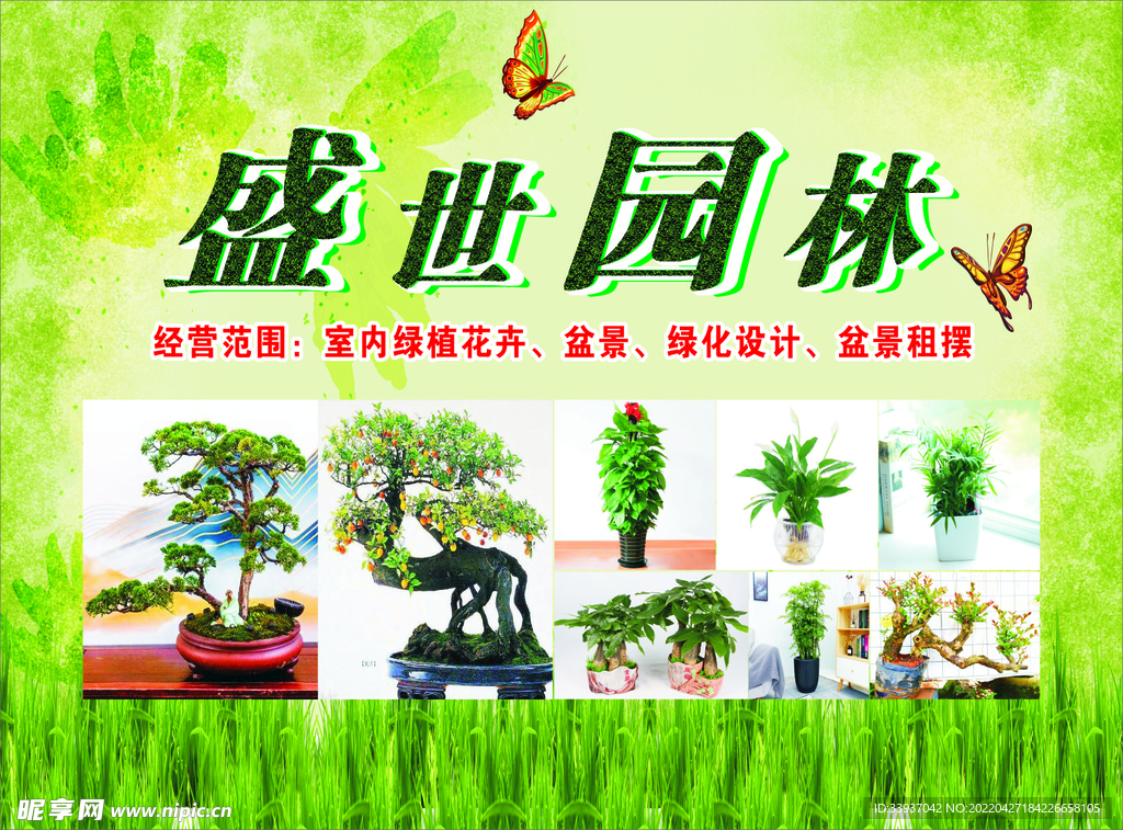 花店广告
