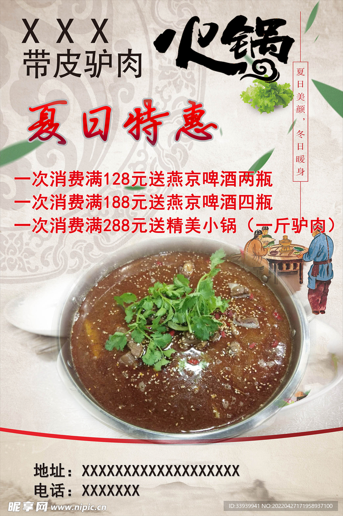 驴肉火锅