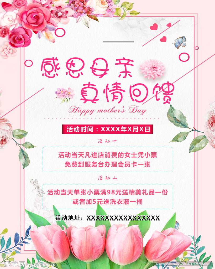 母亲节