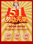五一劳动光荣