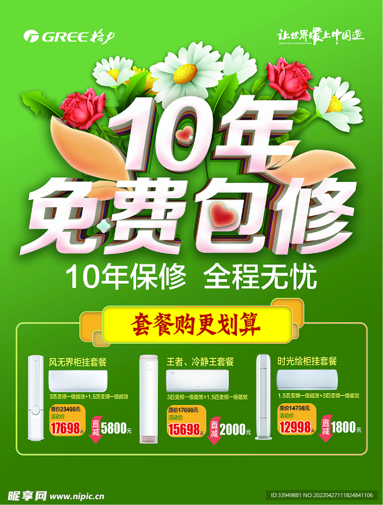 格力单页 