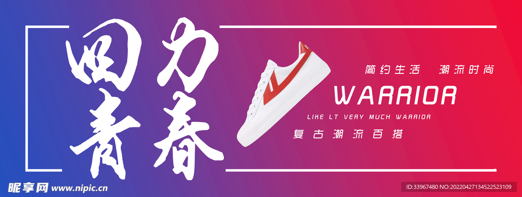 回力青春