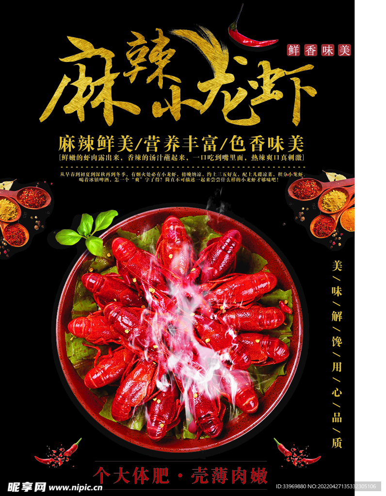 麻辣小龙虾