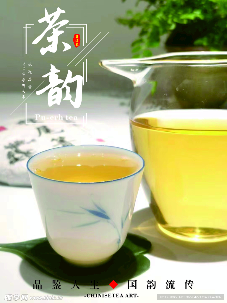 普洱茶