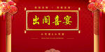 出阁喜宴