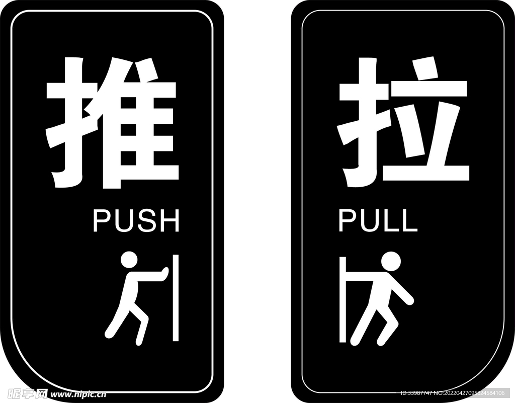 推拉标识