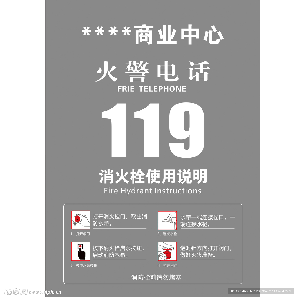  消火栓使用说明