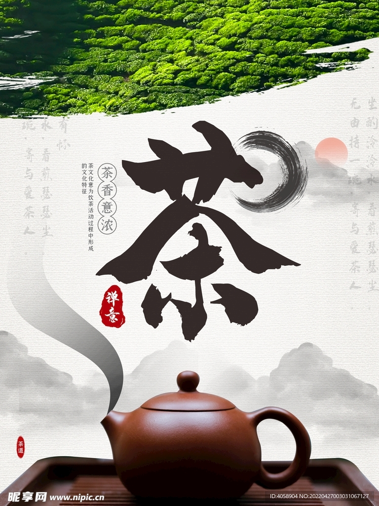 茶