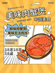 肉蟹煲