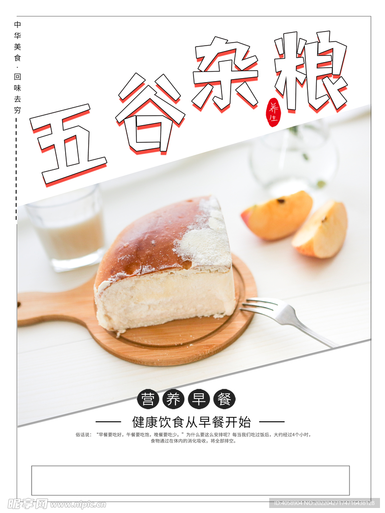 五谷杂粮