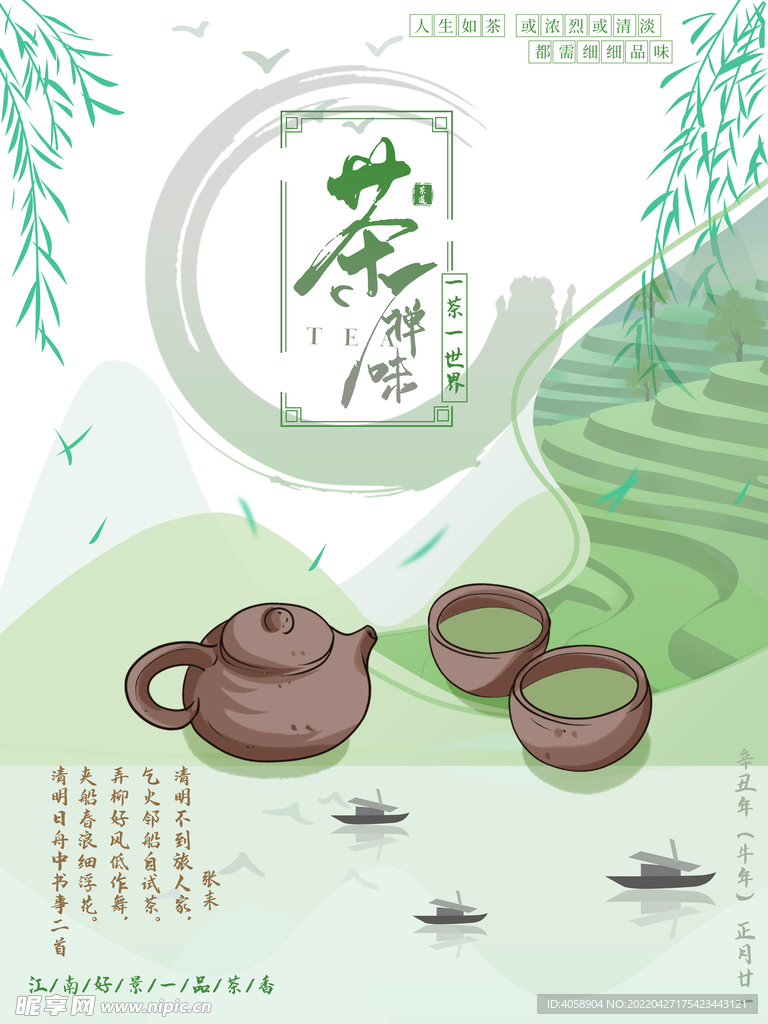 茶