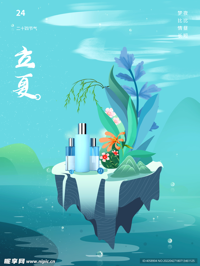 立夏
